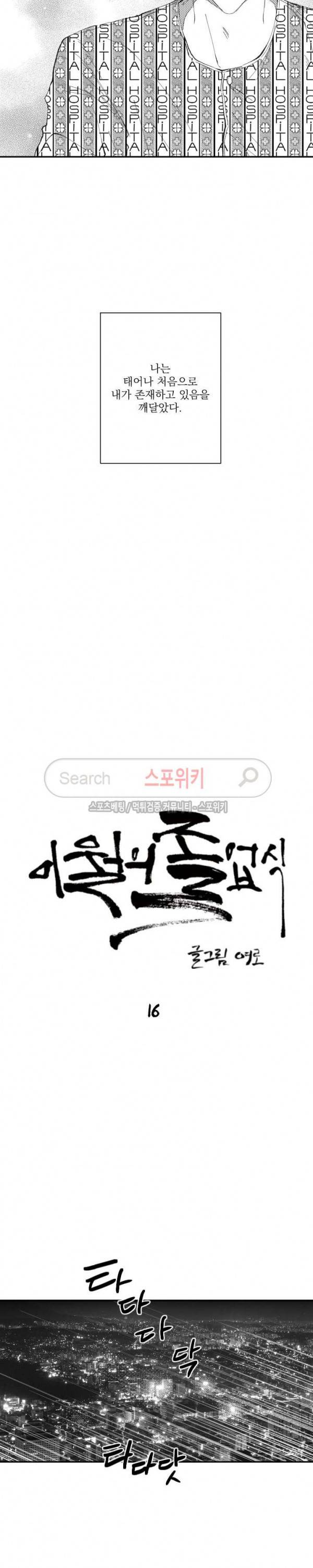 이월의 졸업식 16화 2
