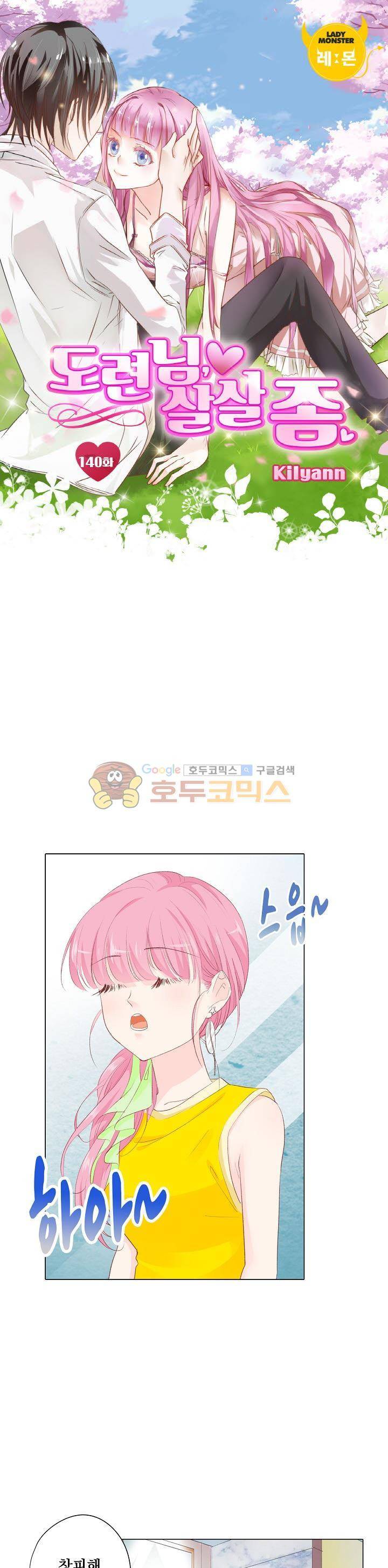 도련님, 살살 좀 140화 1