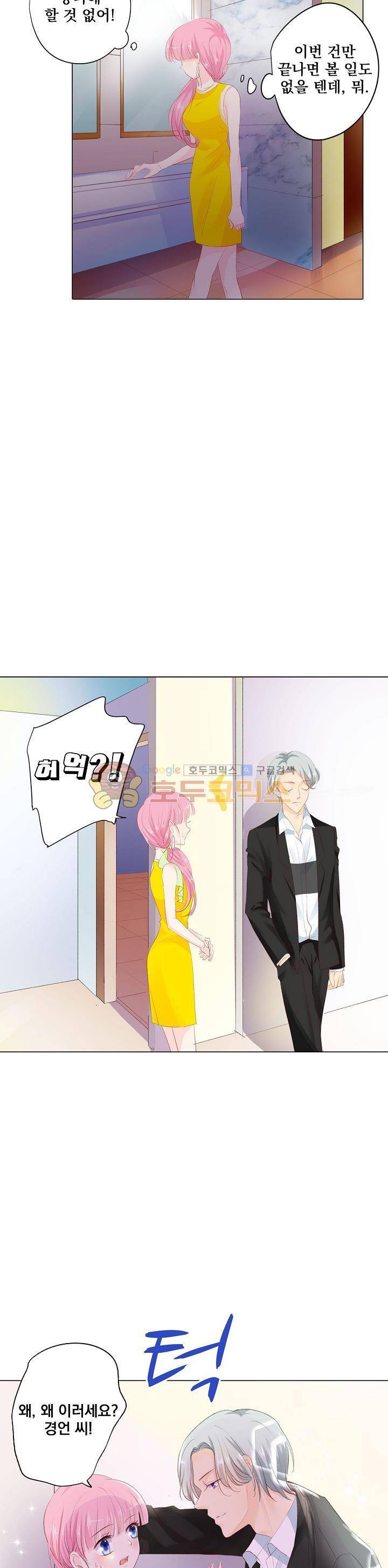 도련님, 살살 좀 140화 2