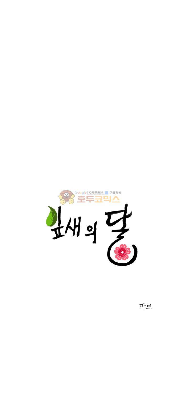 잎새의 달 102화 1