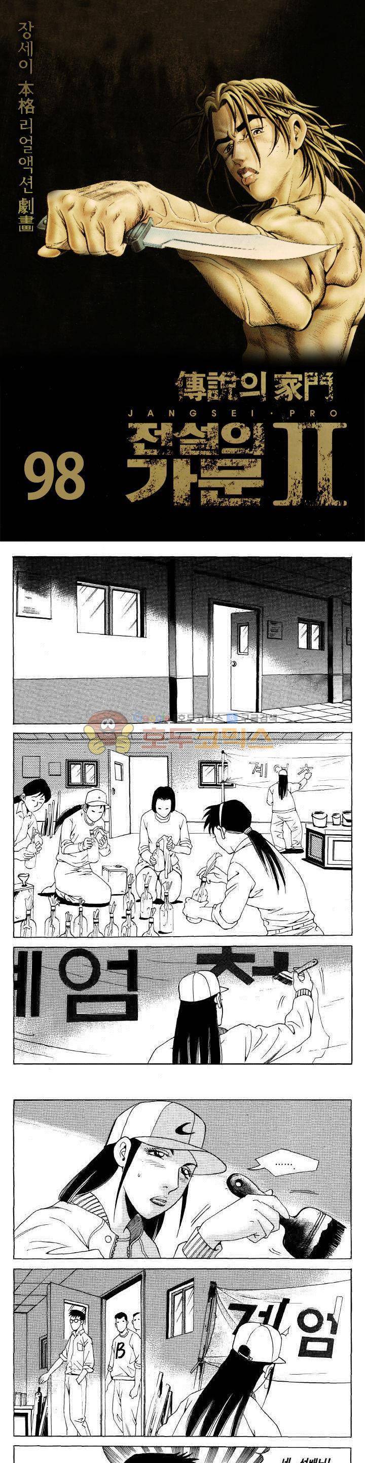 전설의 가문 2부 98권 1