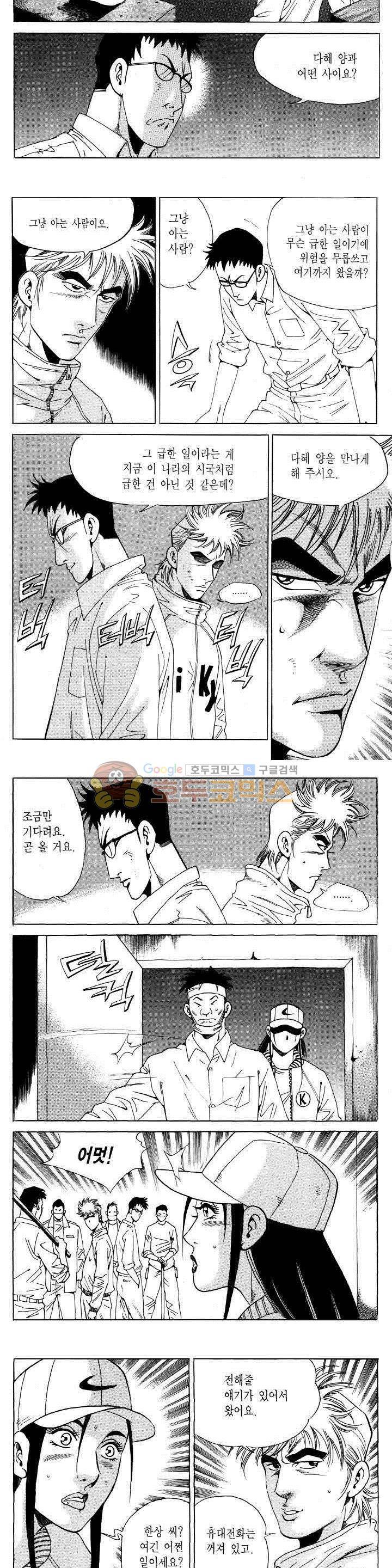 전설의 가문 2부 98권 12