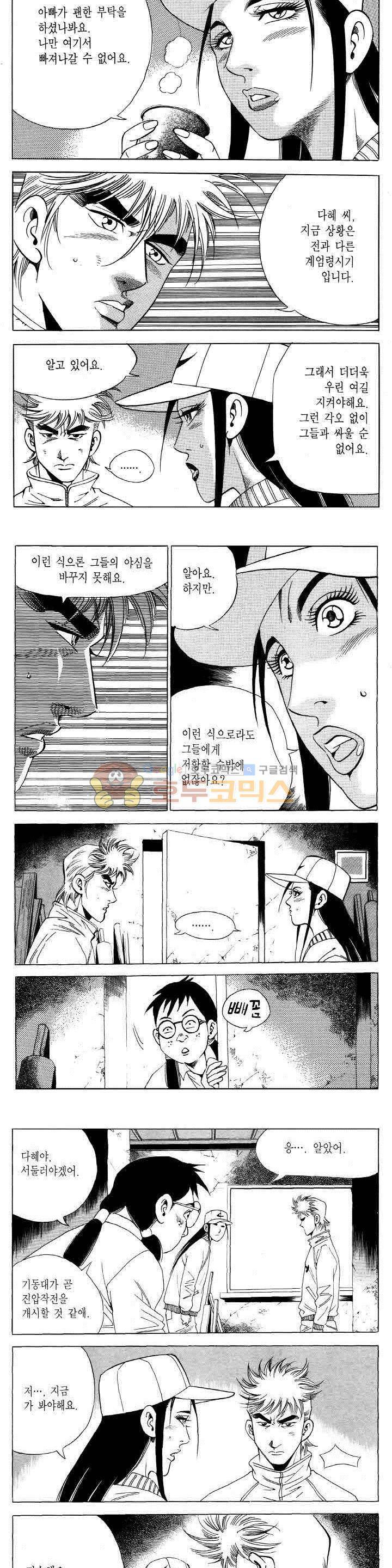 전설의 가문 2부 98권 14