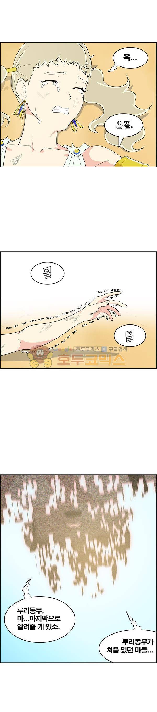 웨폰워 125화 2