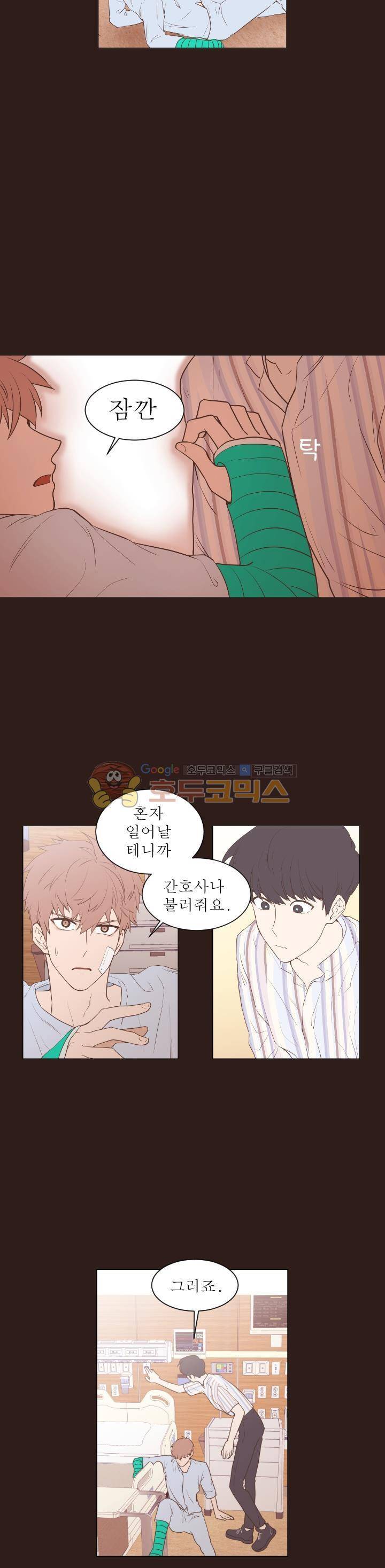 낯선 농담 43화 - 피해보상 2