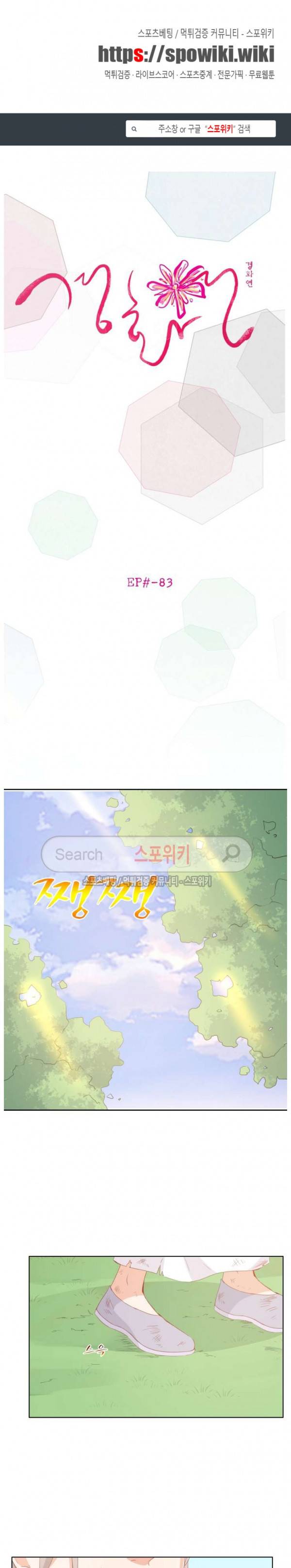 경화연 83화 1