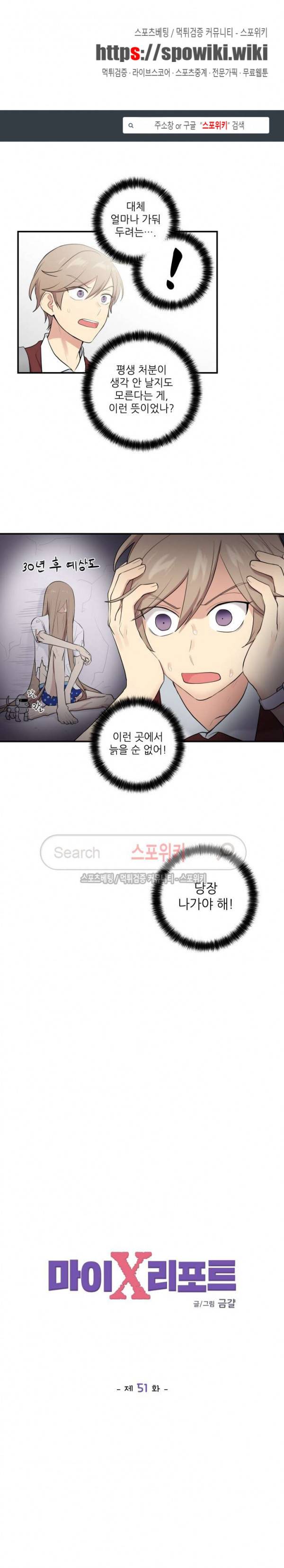 마이X리포트 51화 1