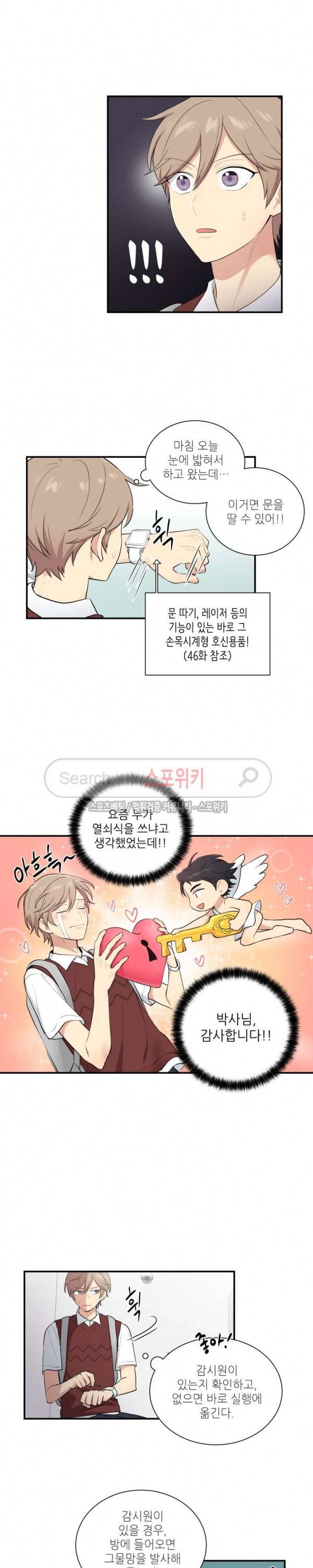 마이X리포트 51화 3