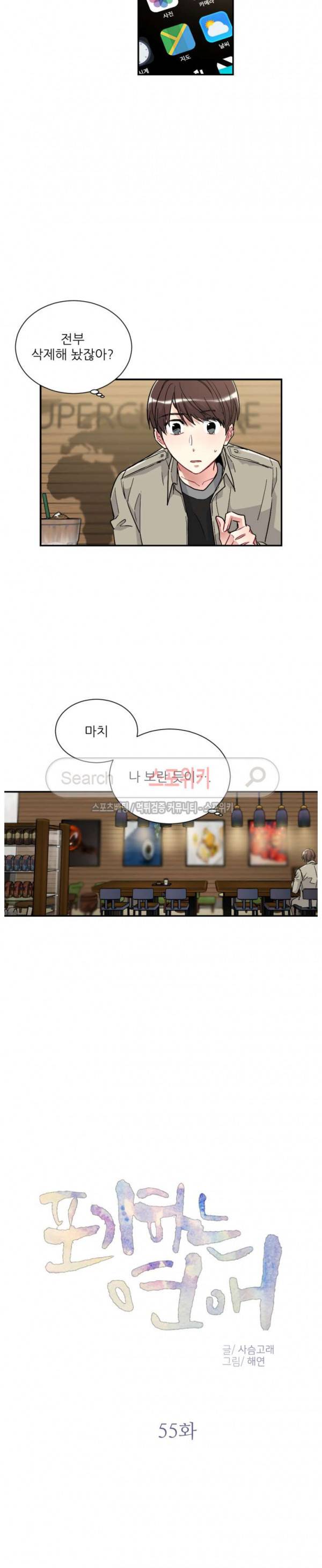 포기하는 연애 55화 3