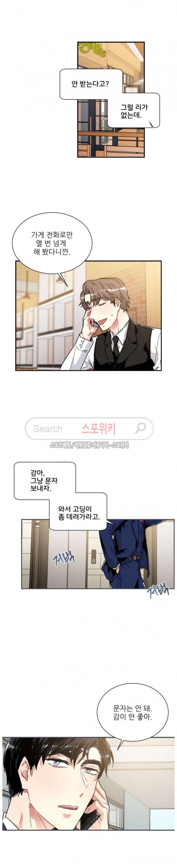 포기하는 연애 55화 4