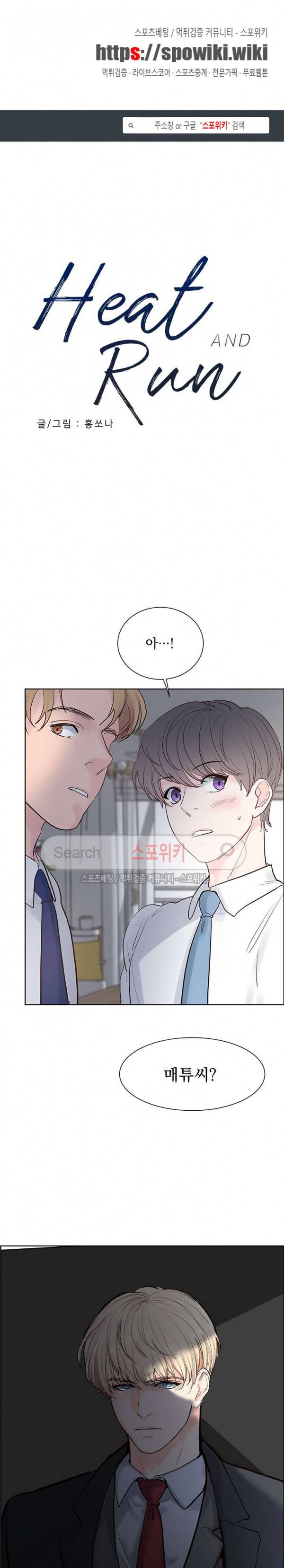 히트앤런 39화 1