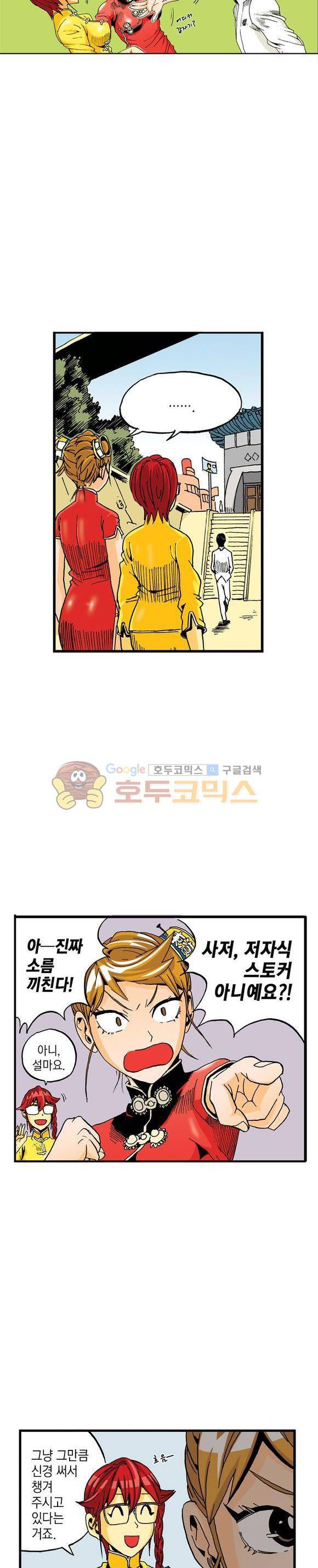 스페이스 차이나드레스 10화 4
