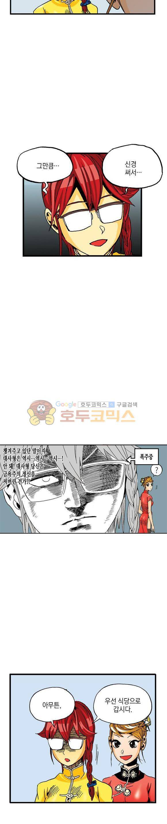 스페이스 차이나드레스 10화 5