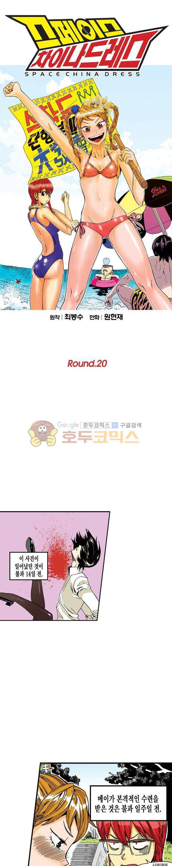 스페이스 차이나드레스 20화 1