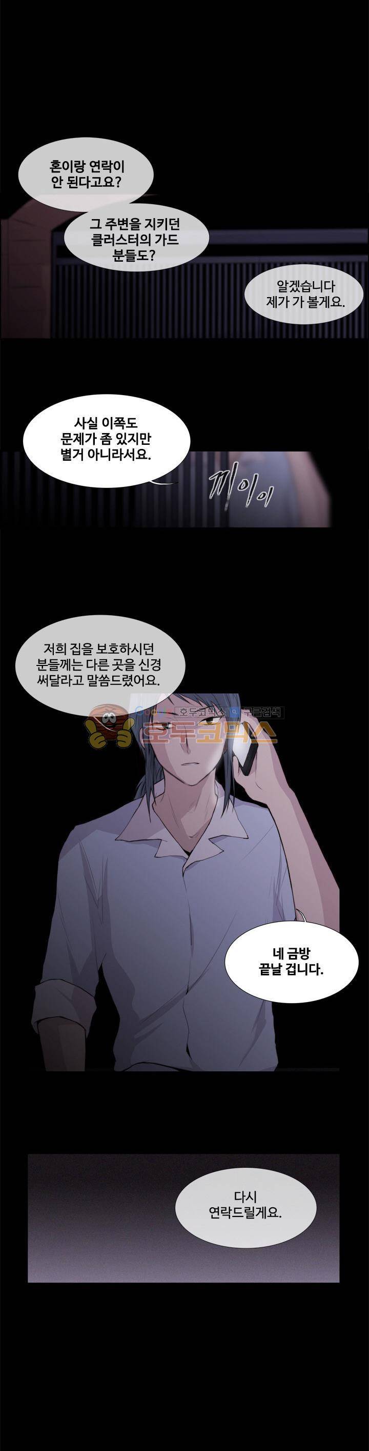 클러스터 35화 - 별과 인간의 대화법 (4) 2