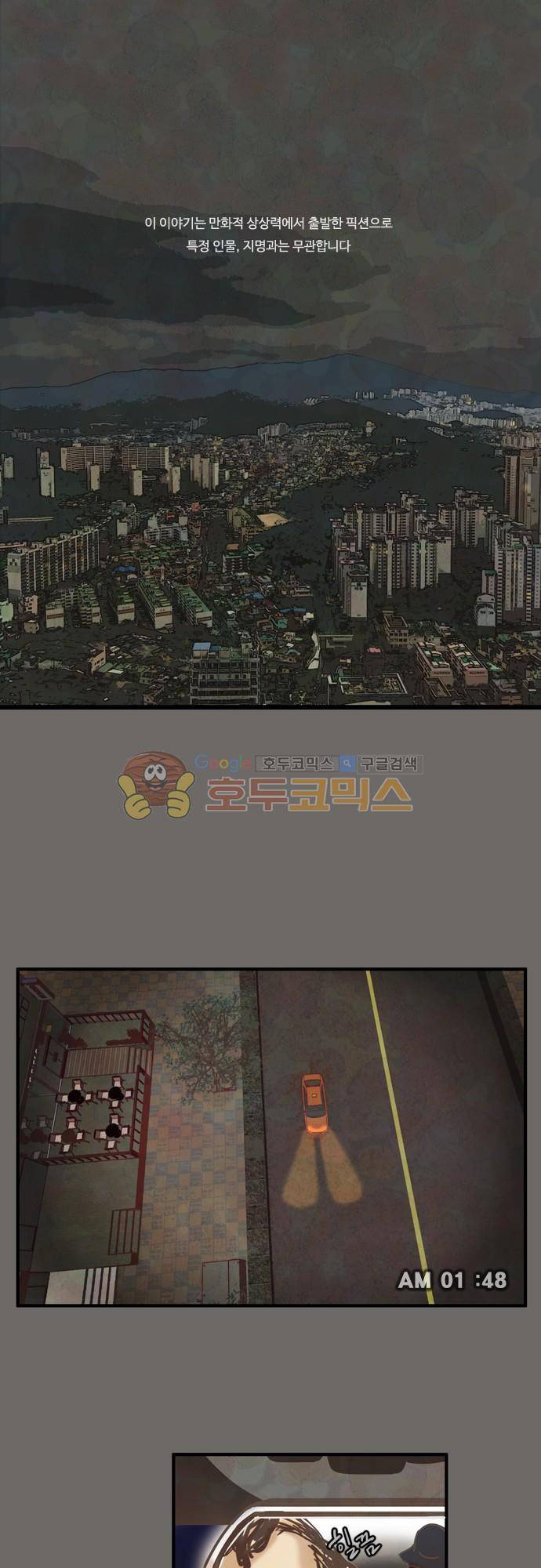 HU·NIMAL(휴니멀) 96화 - 덫 1