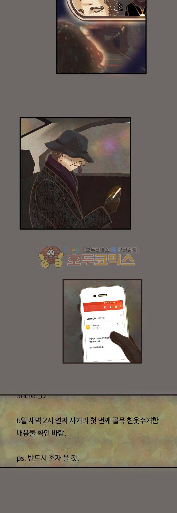 HU·NIMAL(휴니멀) 96화 - 덫 2