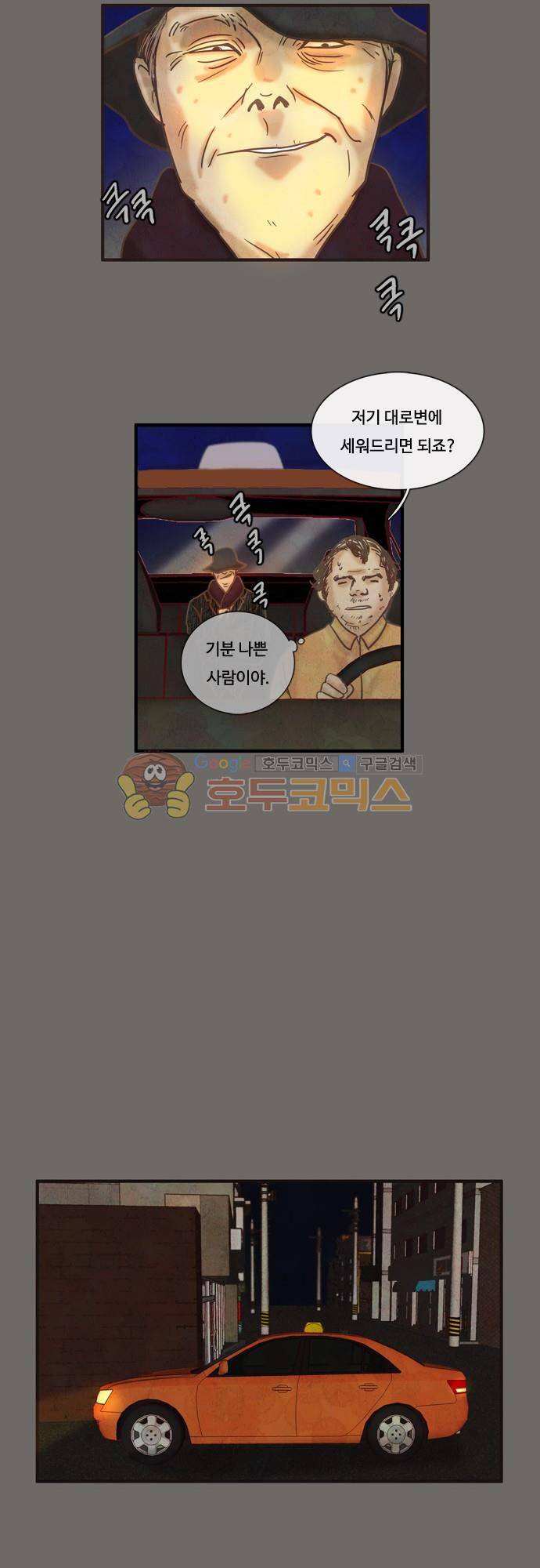 HU·NIMAL(휴니멀) 96화 - 덫 3