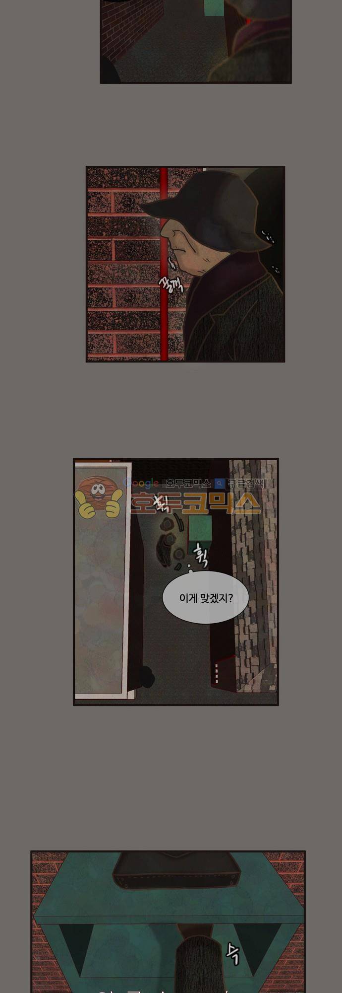 HU·NIMAL(휴니멀) 96화 - 덫 6