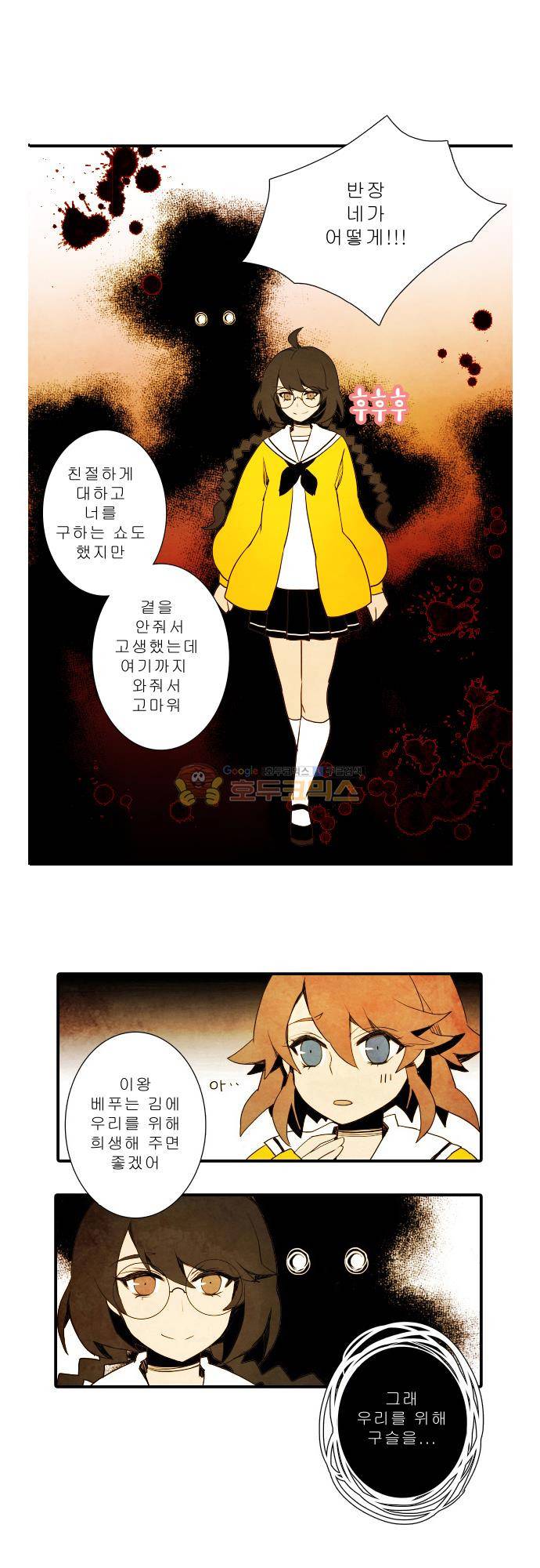 적와기담-여중생의 생존투쟁기 8화 2