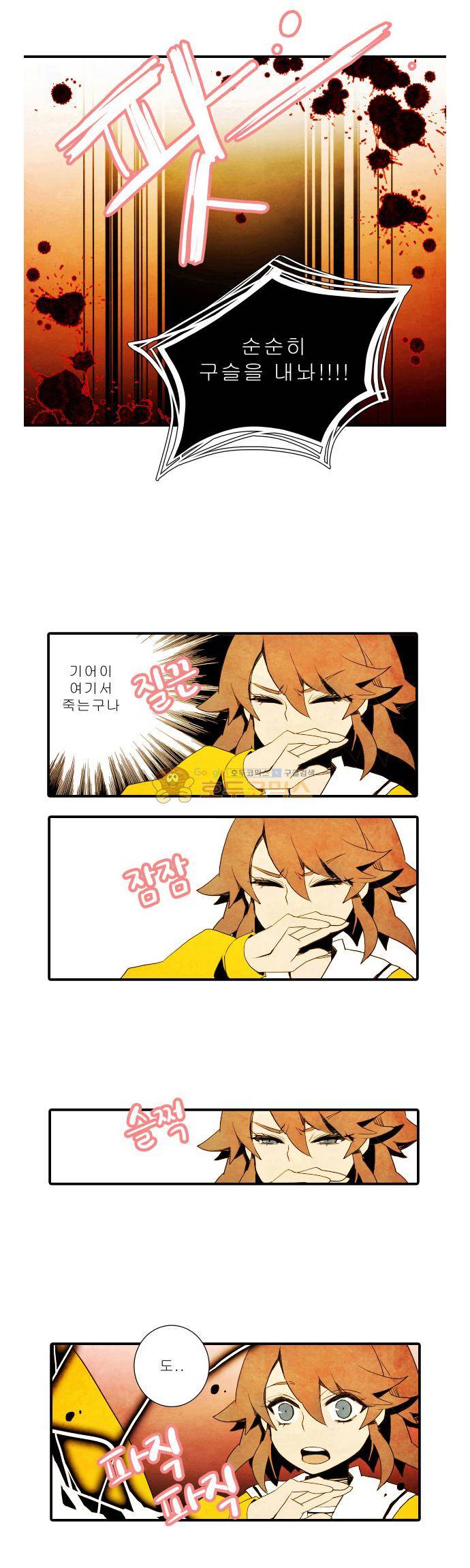 적와기담-여중생의 생존투쟁기 8화 3