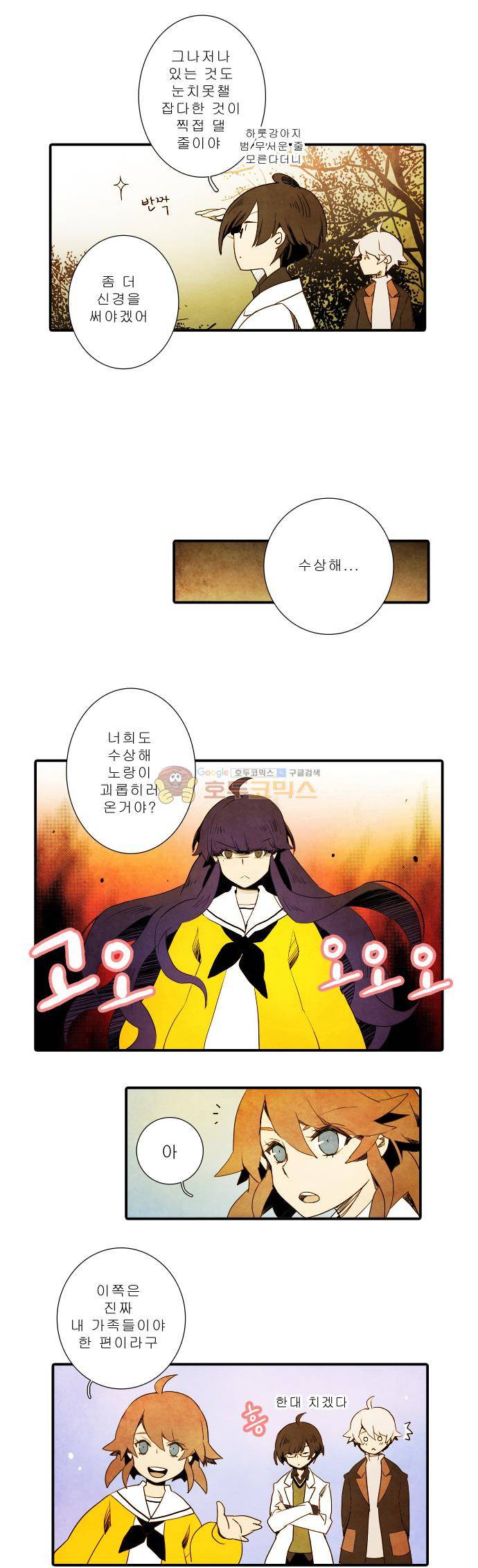 적와기담-여중생의 생존투쟁기 8화 7