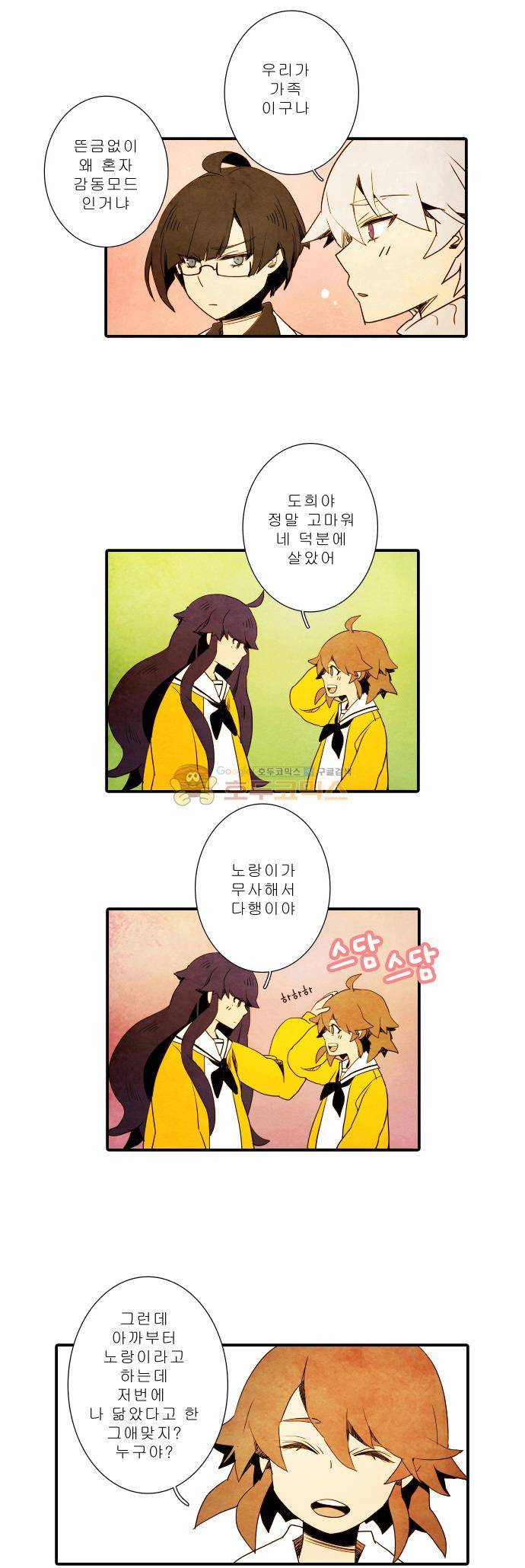 적와기담-여중생의 생존투쟁기 8화 8