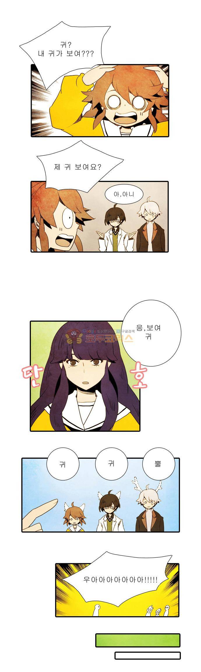 적와기담-여중생의 생존투쟁기 8화 10