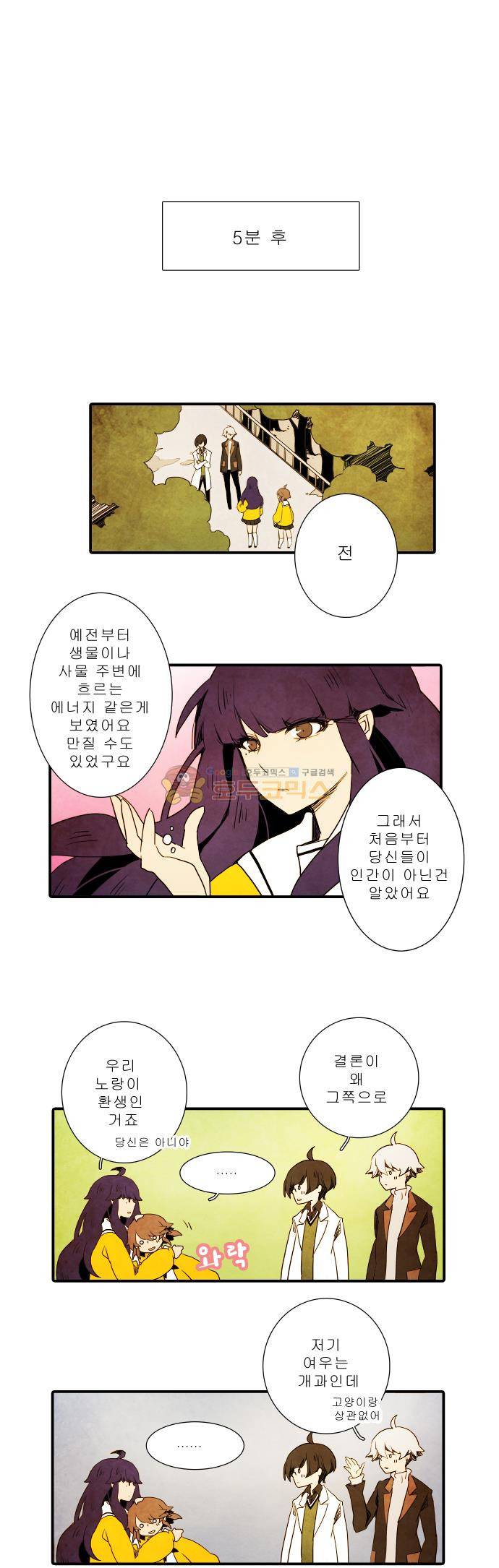 적와기담-여중생의 생존투쟁기 8화 11