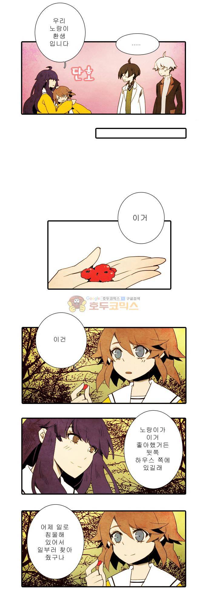 적와기담-여중생의 생존투쟁기 8화 12