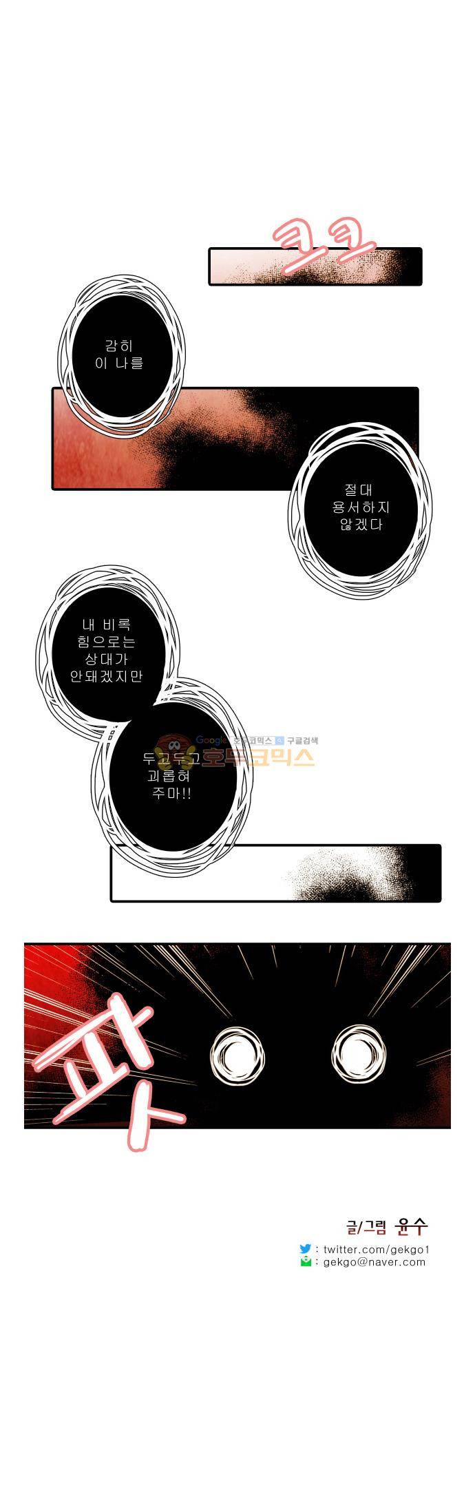 적와기담-여중생의 생존투쟁기 8화 14