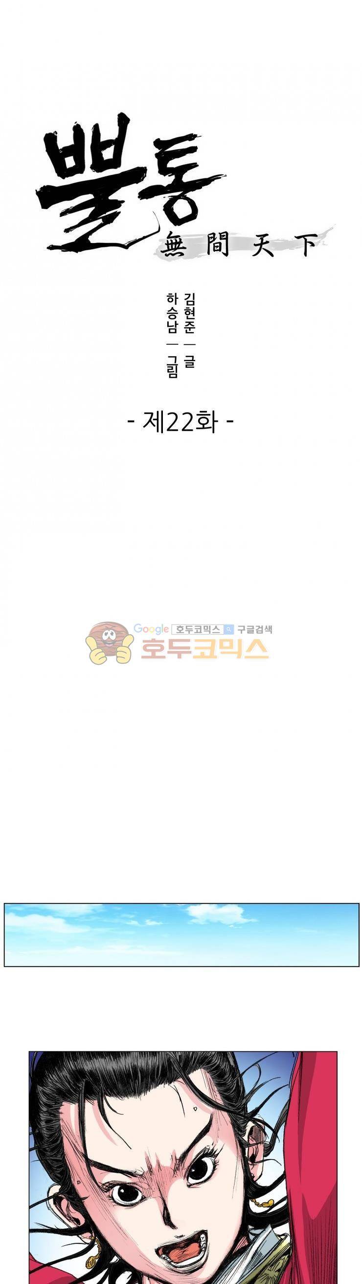 뿔통-무간천하 22화 1