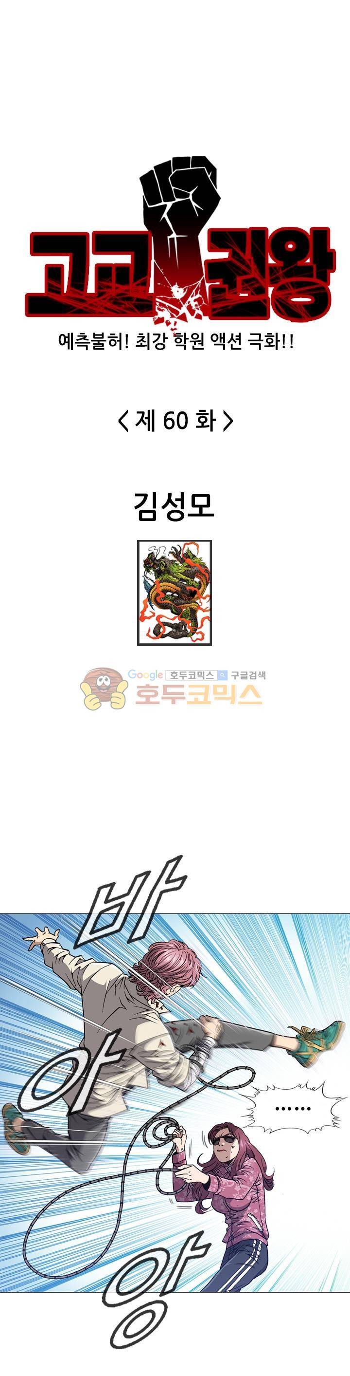 고교권왕 60화 1