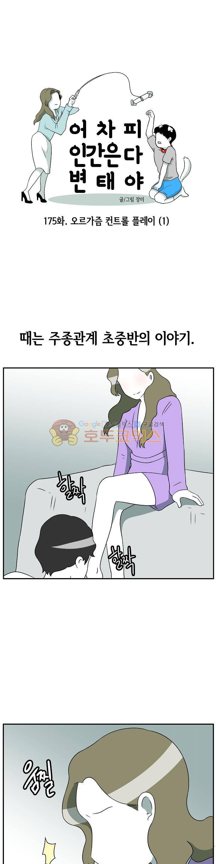 어차피 인간은 다 변태야 175화 - 오르가즘 컨트롤 플레이 (1) 3