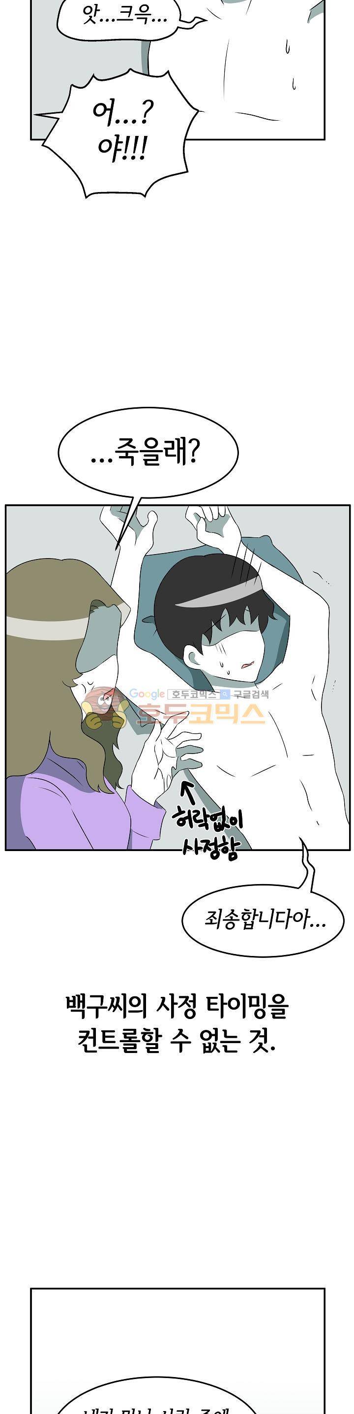 어차피 인간은 다 변태야 175화 - 오르가즘 컨트롤 플레이 (1) 10