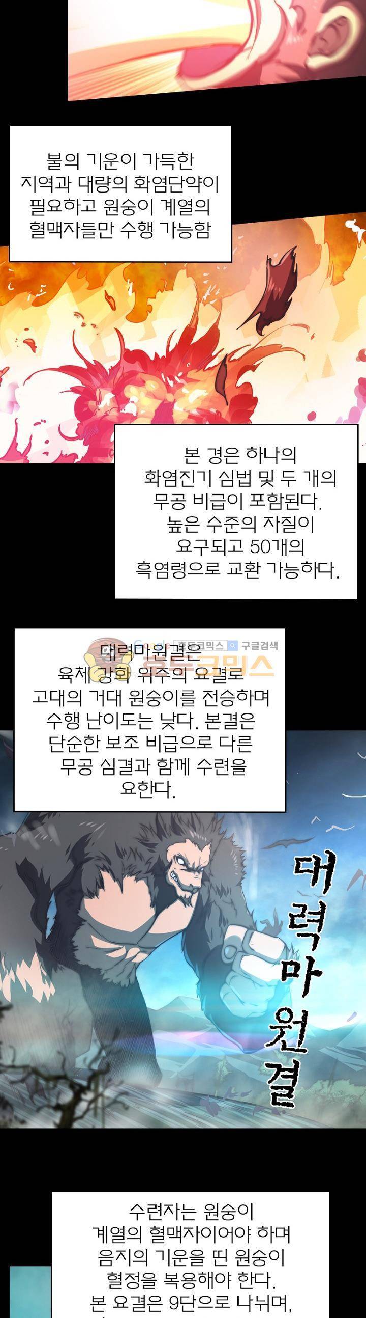 현계지문 83화 2