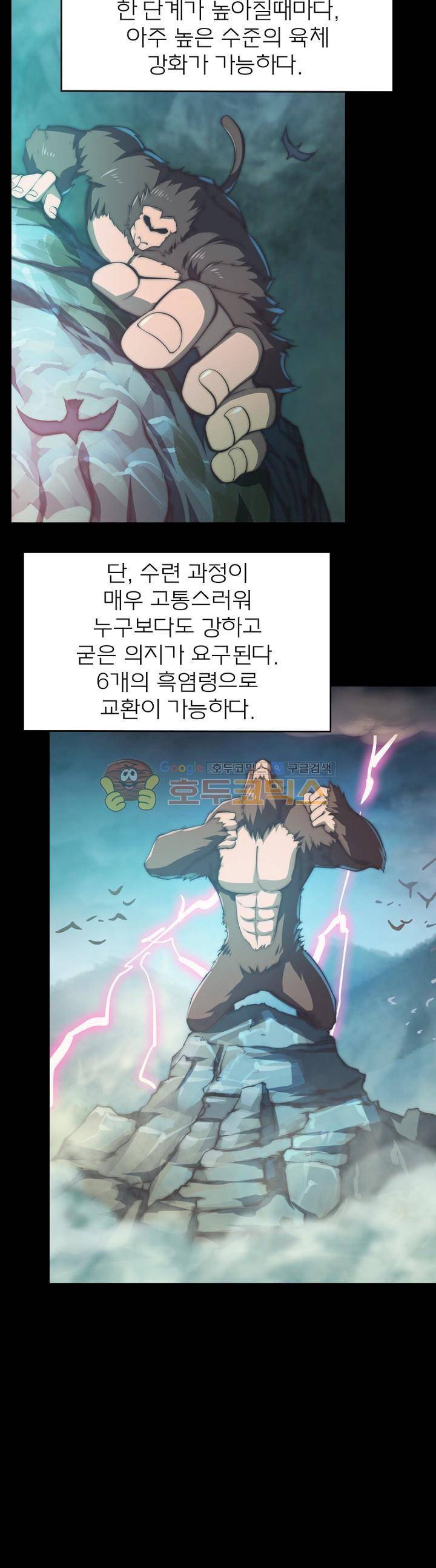 현계지문 83화 3