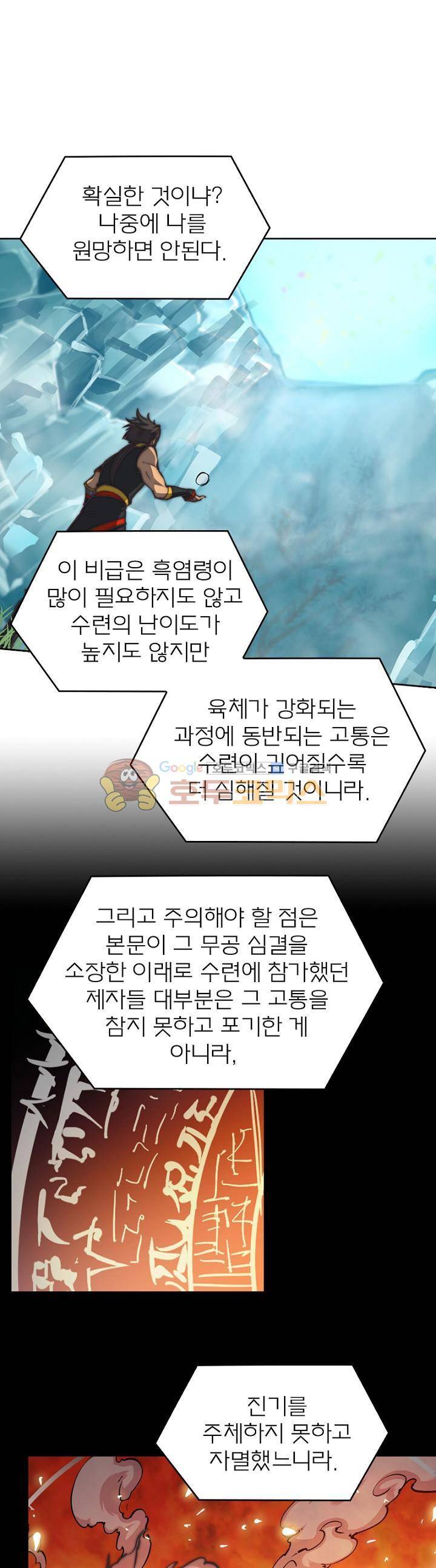 현계지문 83화 5