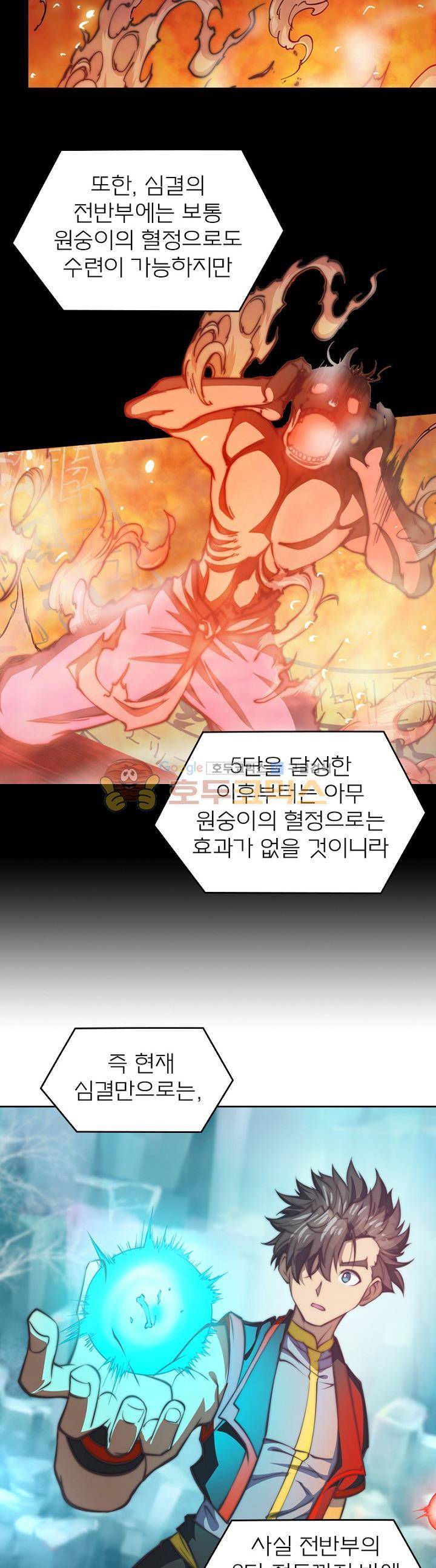 현계지문 83화 6