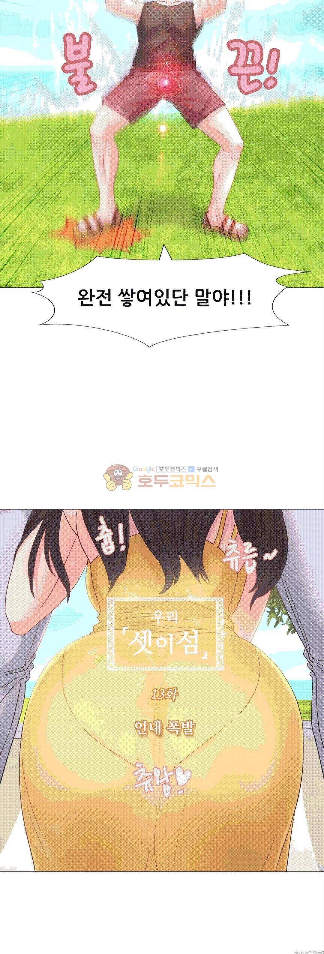 우리 셋이섬 13화 2