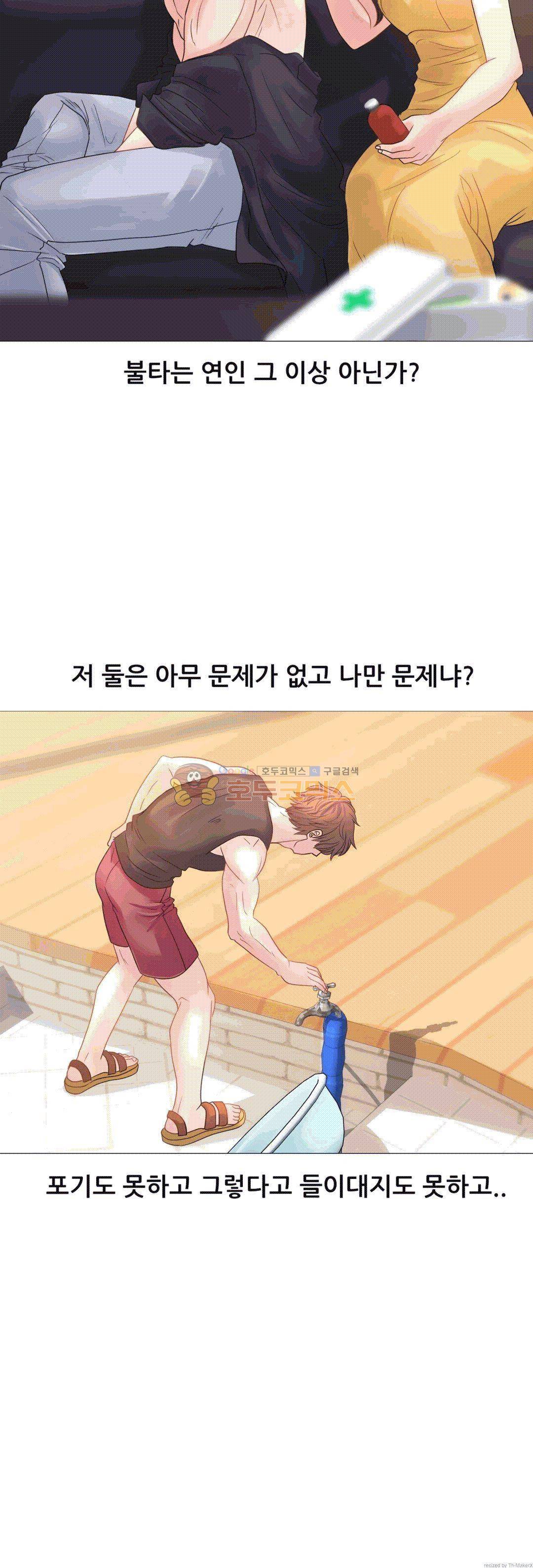 우리 셋이섬 13화 32