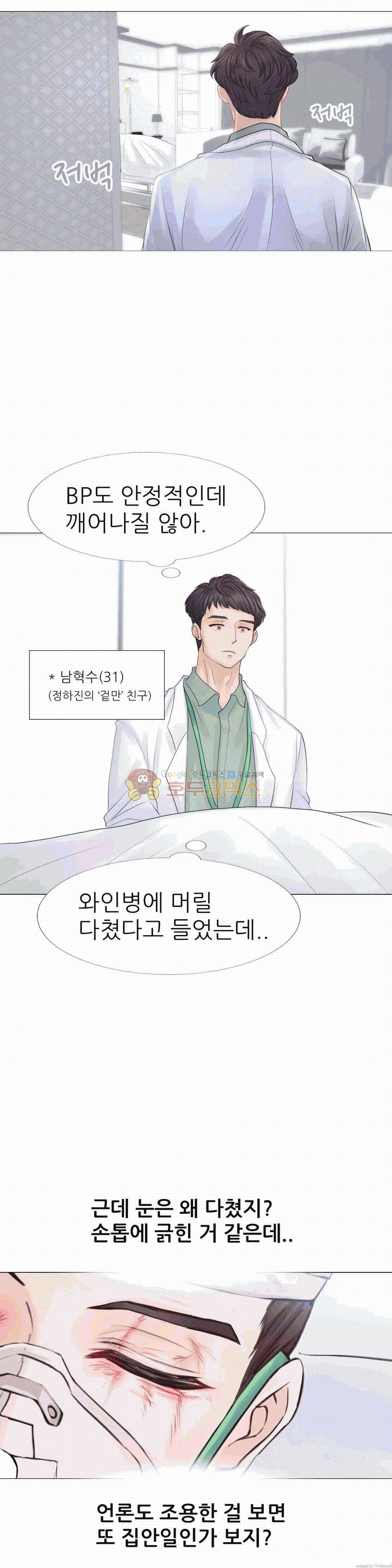 우리 셋이섬 13화 37