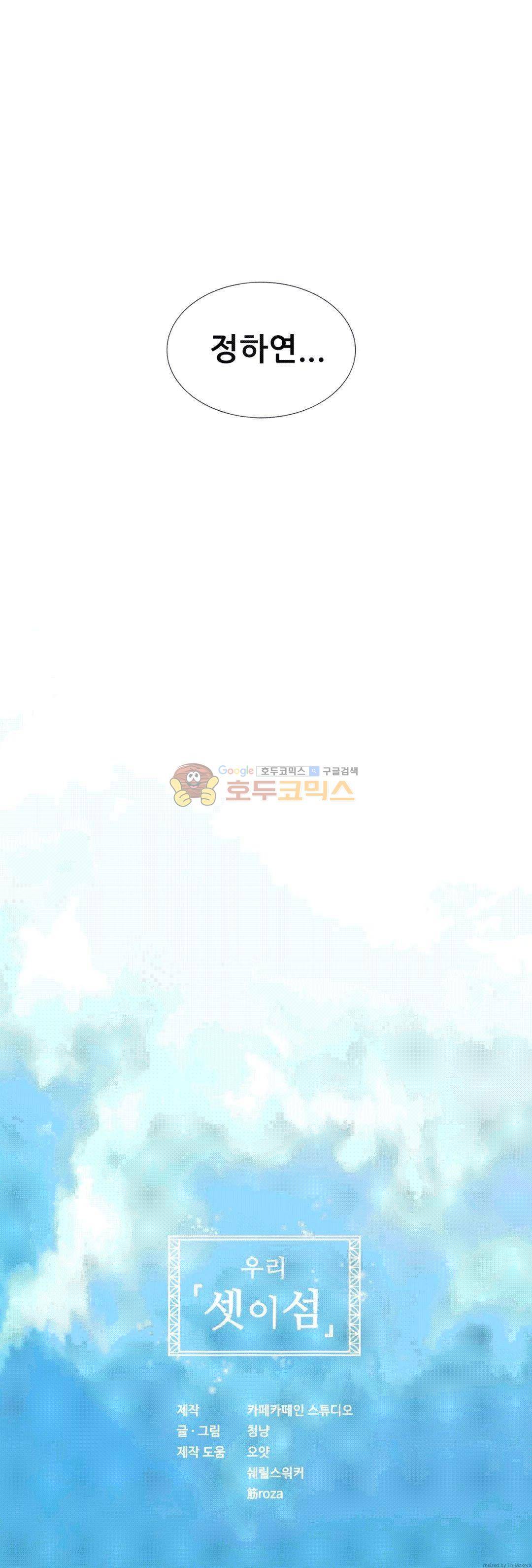 우리 셋이섬 13화 40