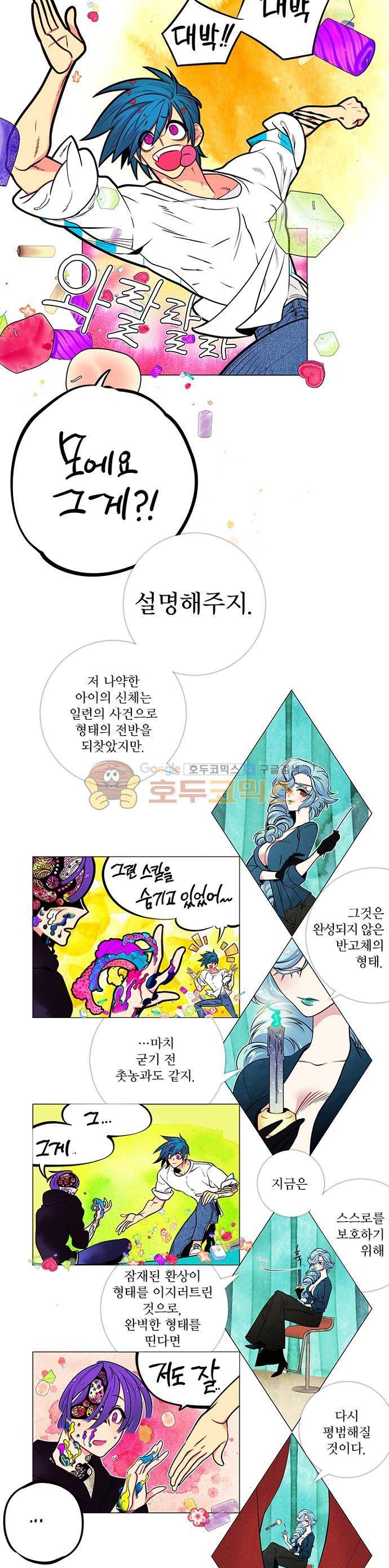 미해결탐정 52화 - 환상의 여인 (5) 4