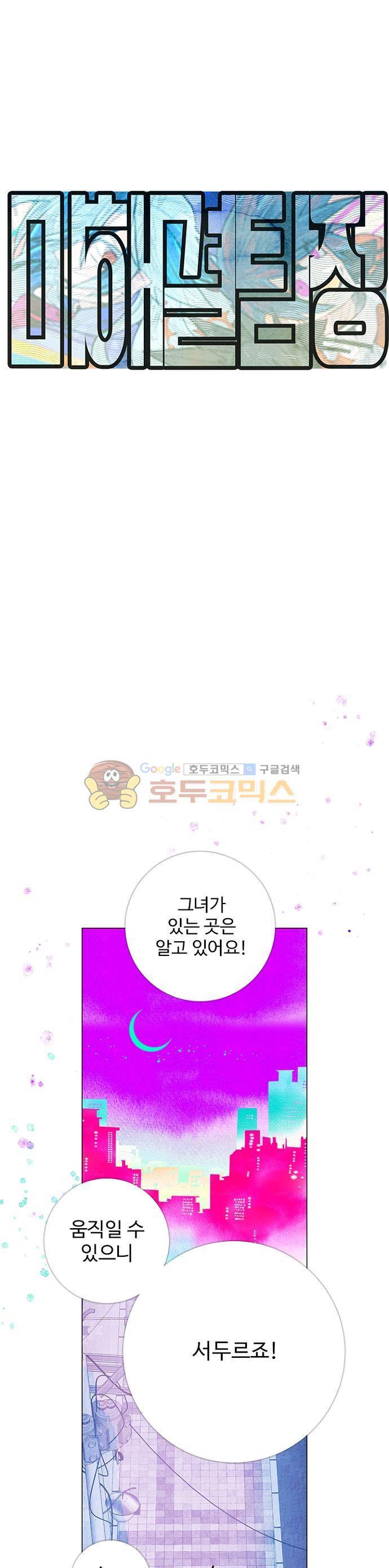 미해결탐정 52화 - 환상의 여인 (5) 6