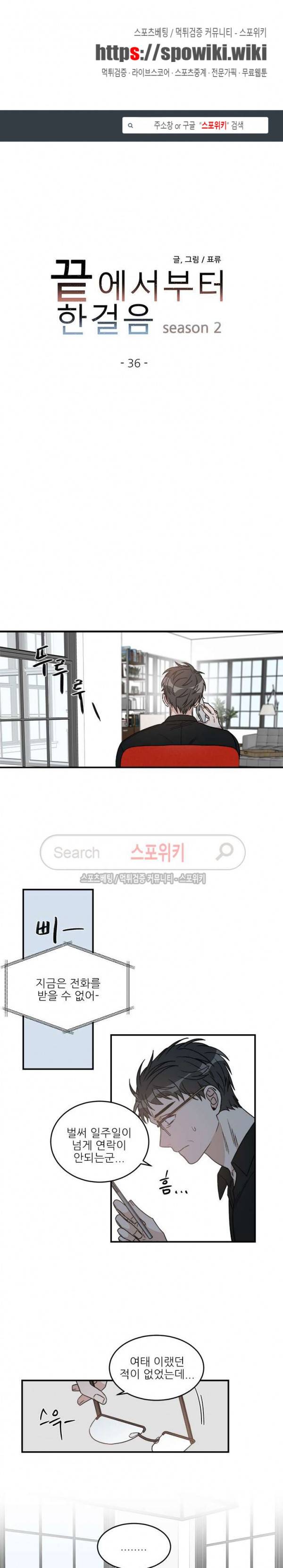 끝에서부터 한걸음 66화 1