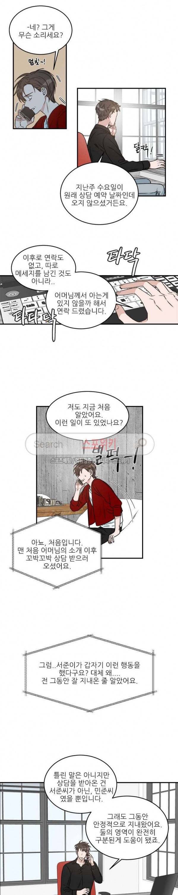 끝에서부터 한걸음 66화 3