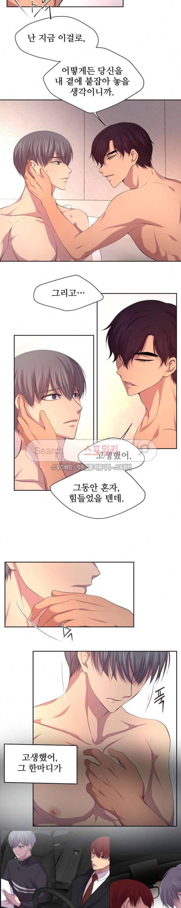 뜨겁게 안아줘 51화 3
