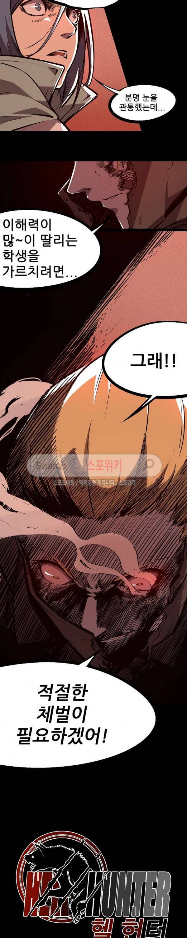 헬헌터 14화 2
