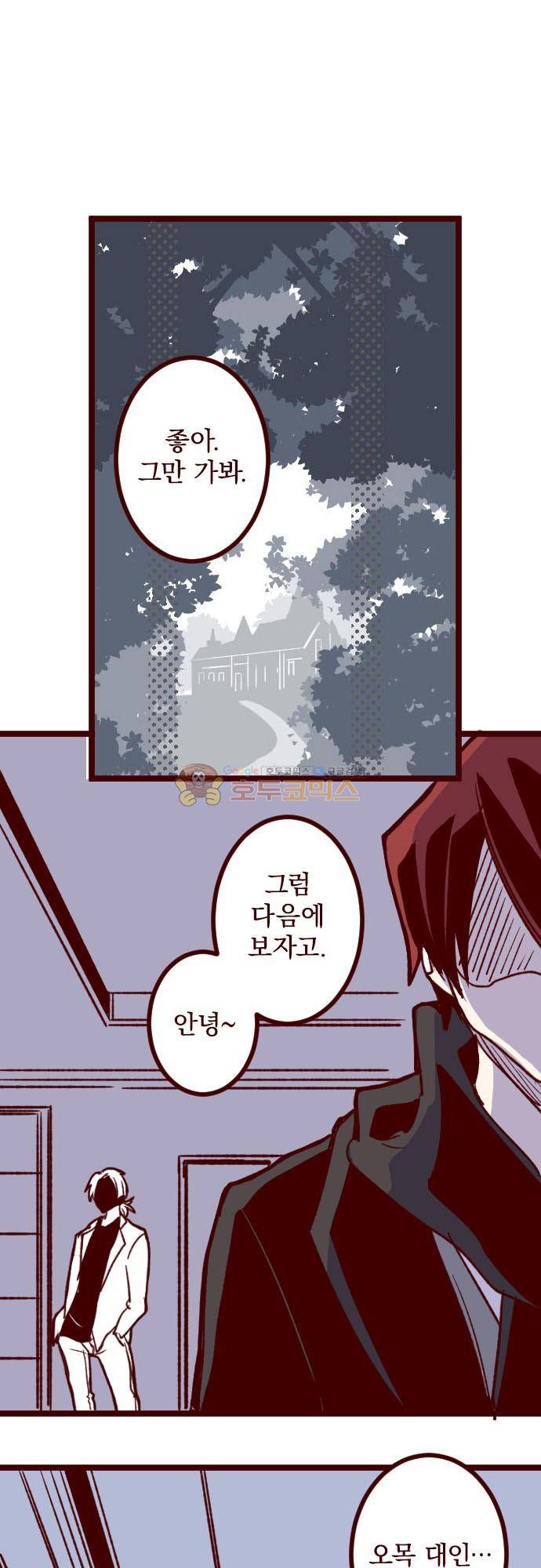 마기Attack! 182화 - 수상해 2
